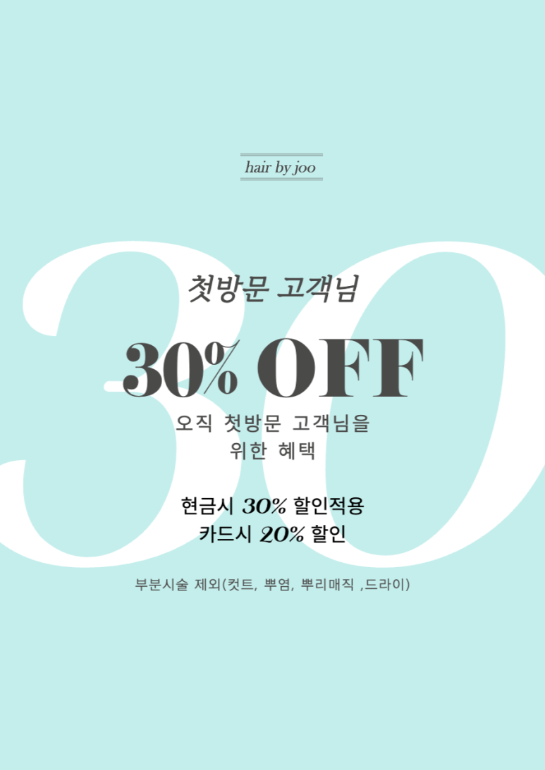 헤어바이주 이미지