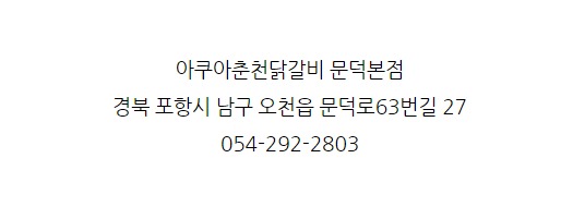 오천닭갈비 이미지