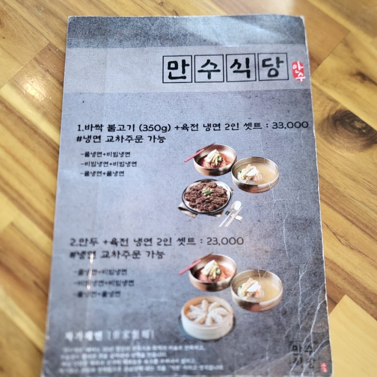 만수불고기식당 이미지