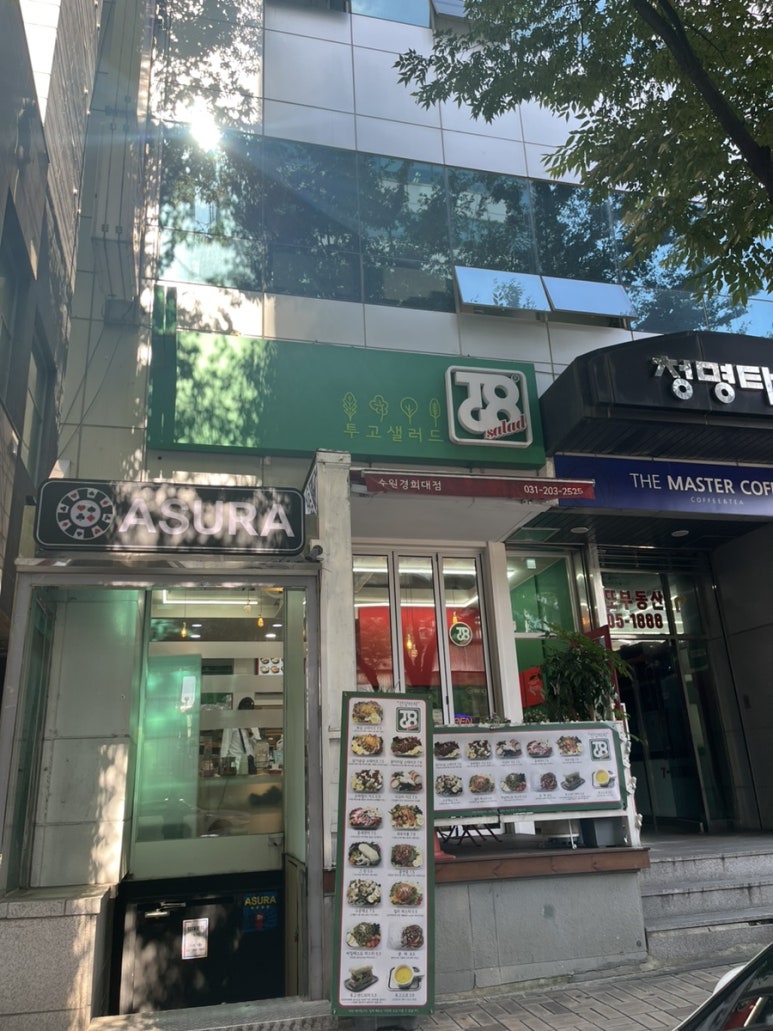 투고샐러드 수원경희대점 대표 사진