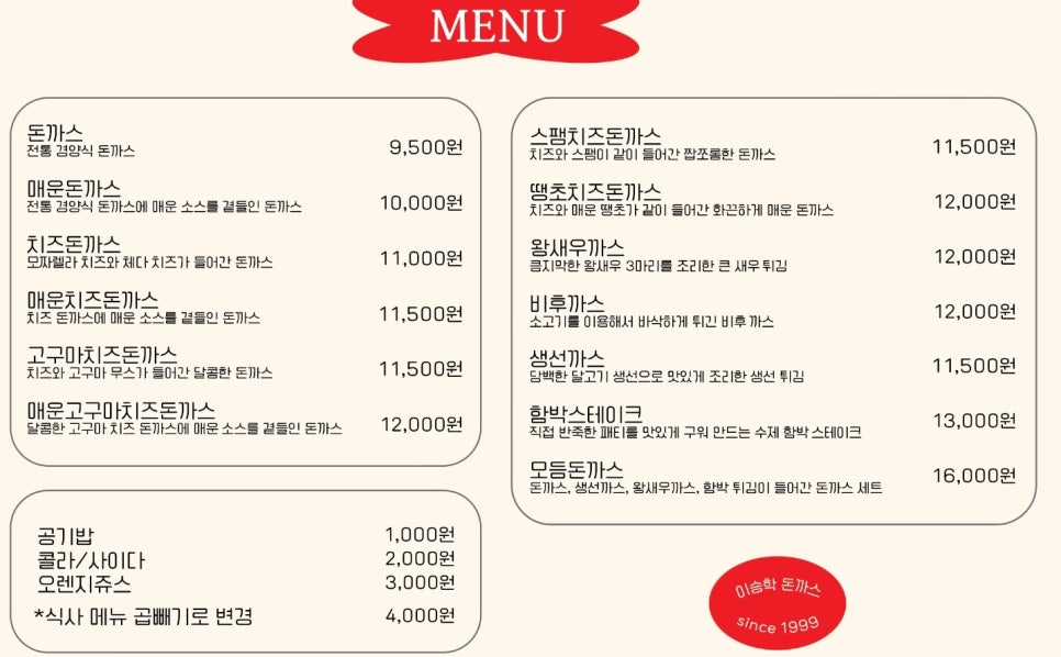 이승학돈까스 이미지