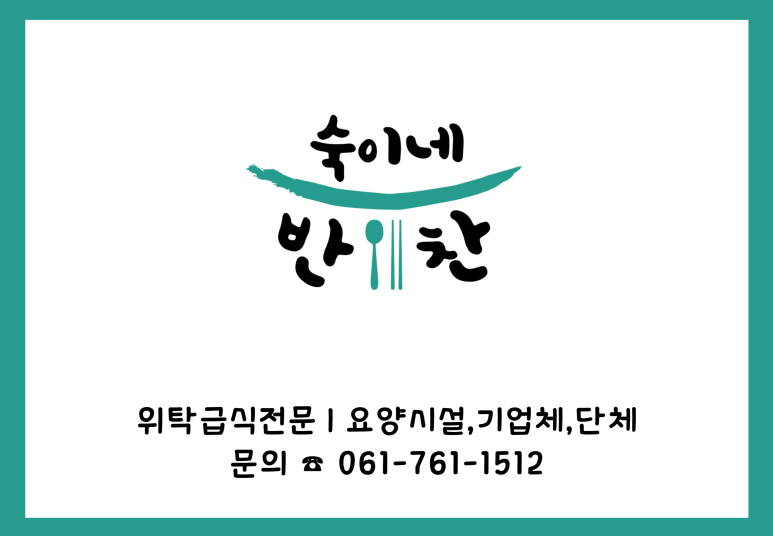 숙이네반찬 이미지