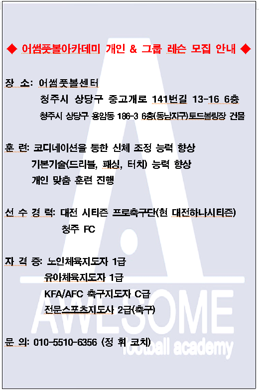 어썸풋볼아카데미 이미지