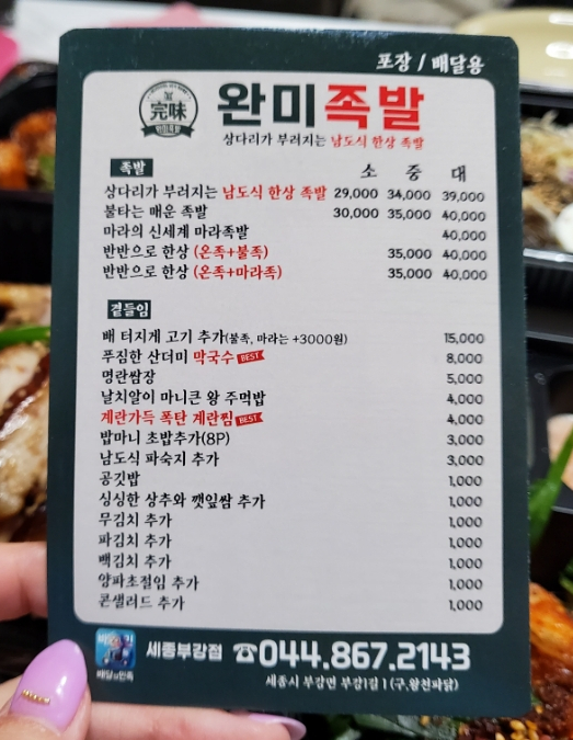 완미족발부강점 이미지