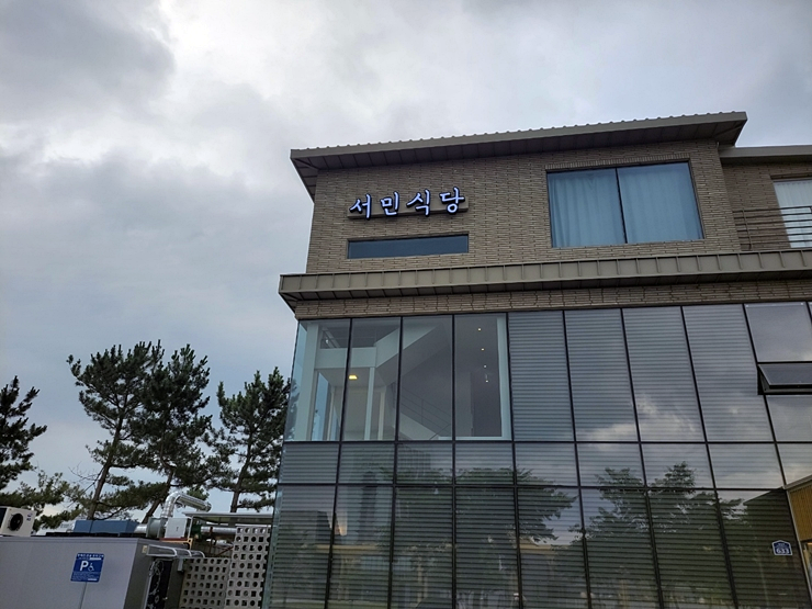 서민식당 이미지