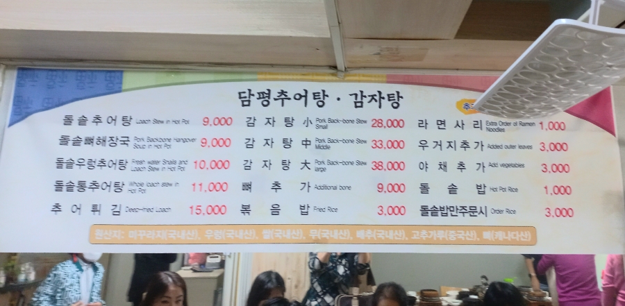 담평추어탕감자탕 이미지