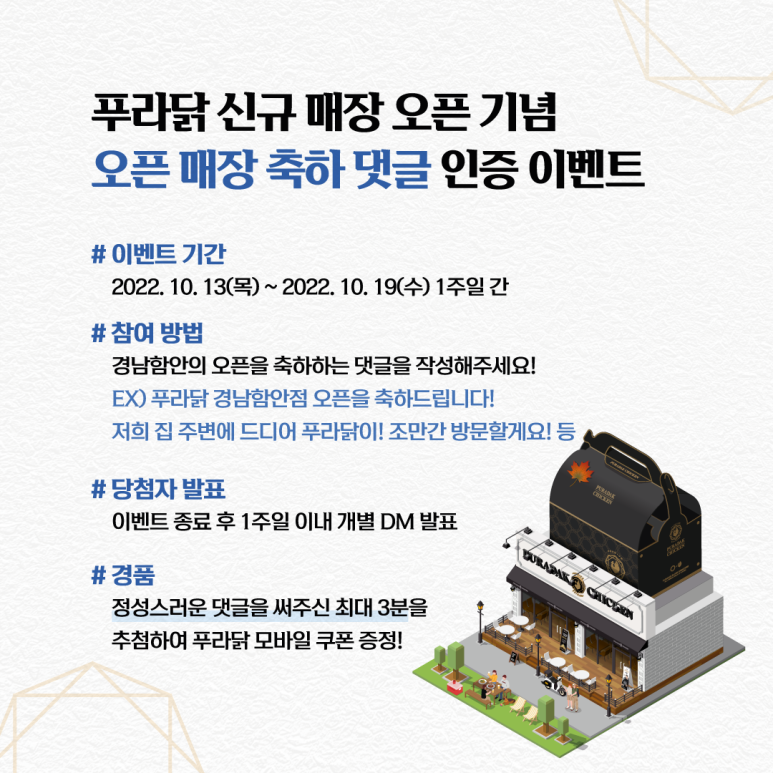 푸라닭경남함안점 이미지