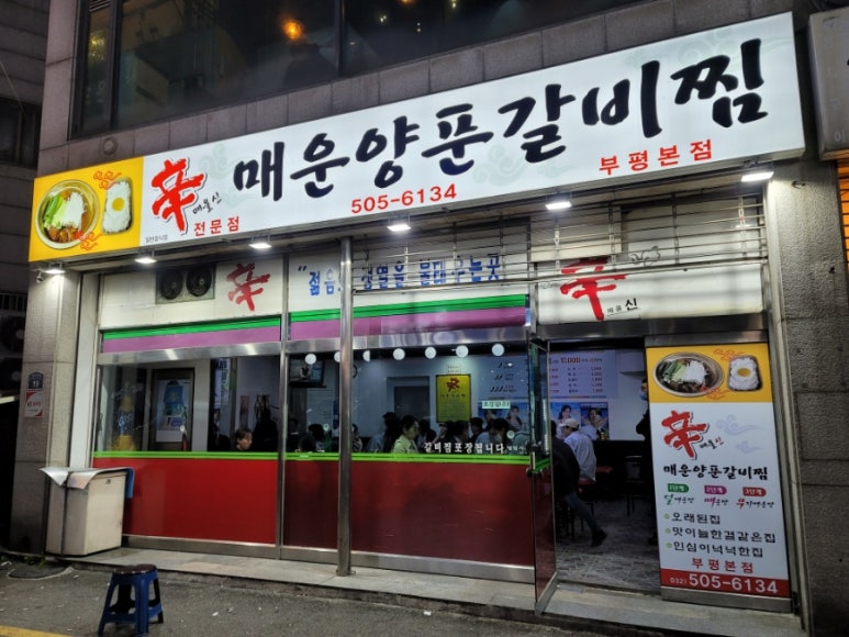 신매운갈비찜 이미지