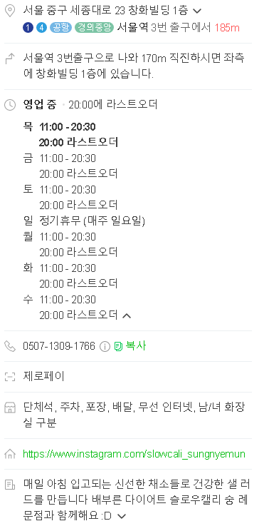 슬로우캘리숭례문점 이미지
