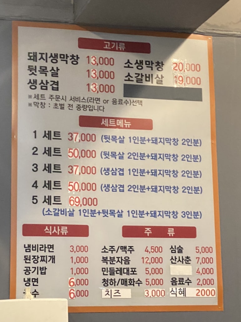 순생막창 이미지