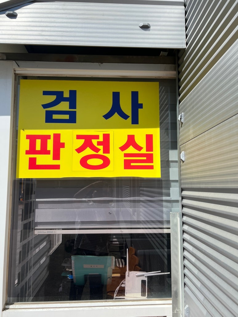 미소자동차공업사 이미지