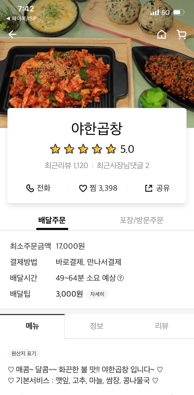 야한곱창평택점 이미지