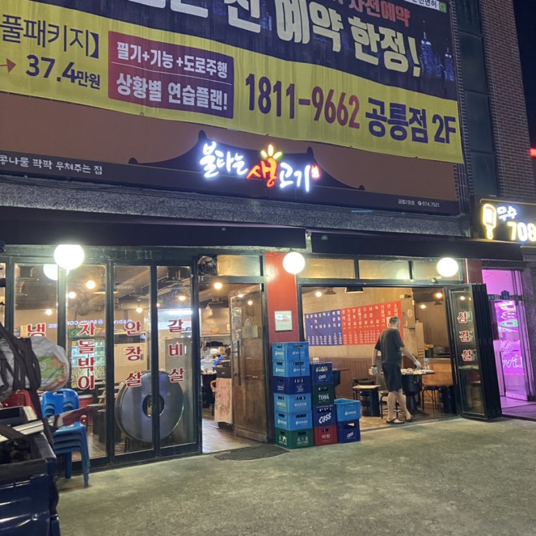 불타는생고기 이미지