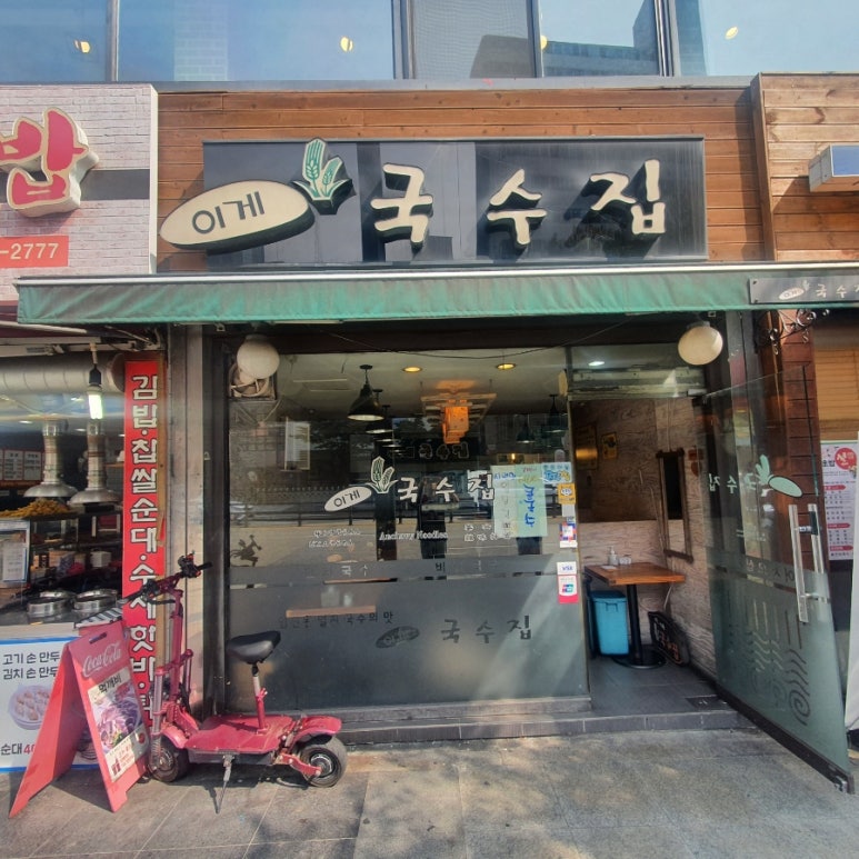 이게국수집 이미지