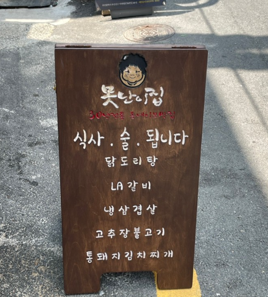 못난이맛집 이미지