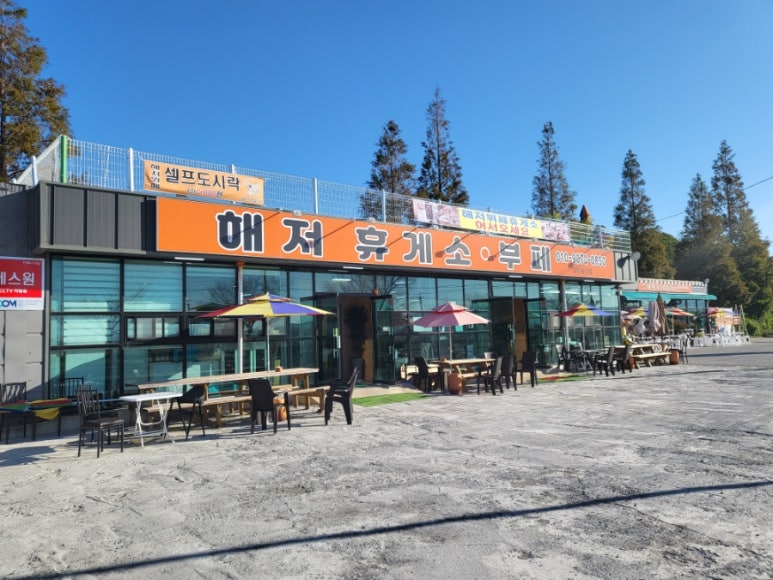 해저휴게소(부페) 이미지