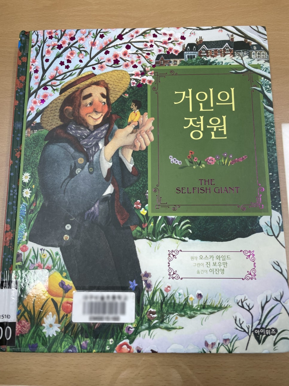 거인의정원 이미지