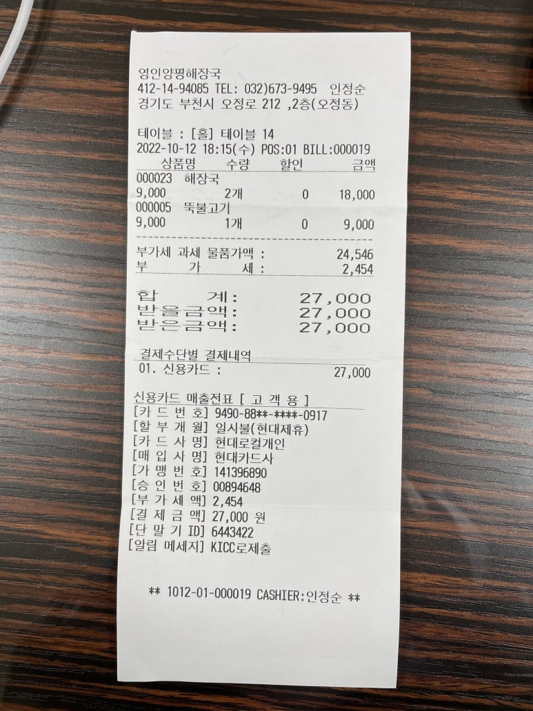 영인양평해장국 이미지