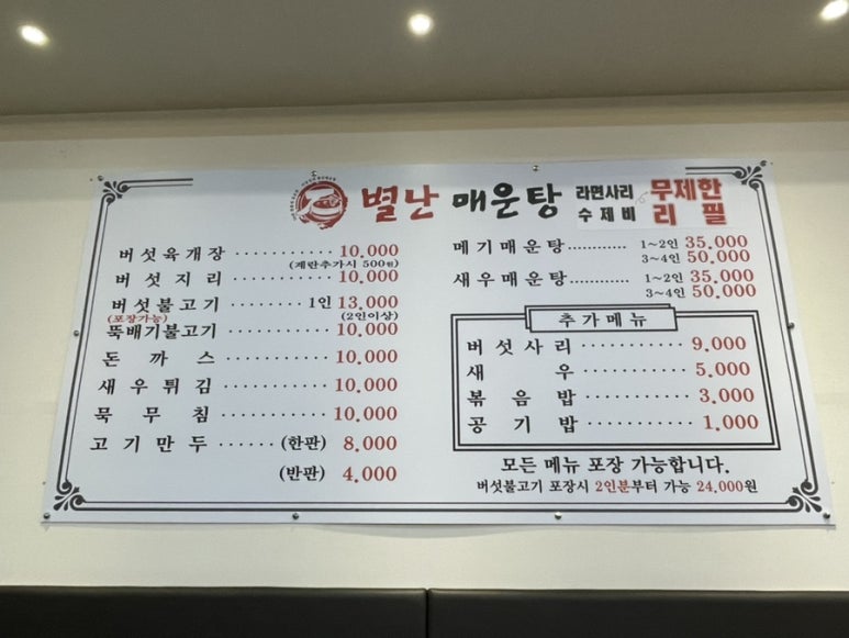 별난매운탕 이미지