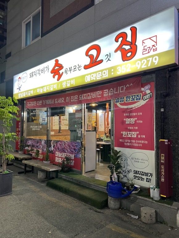 술을부르는고깃집 이미지