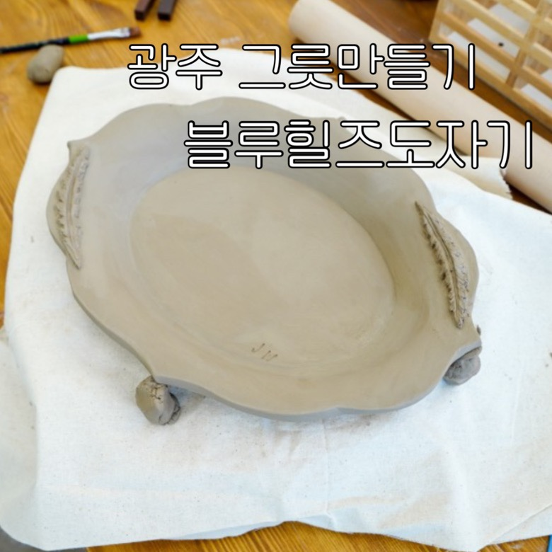 블루힐즈도자기학원 이미지