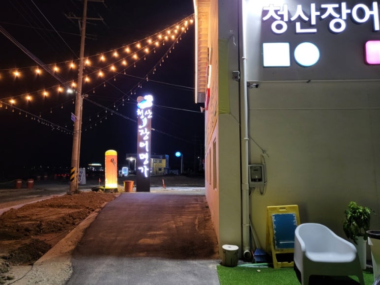장어명가청산 이미지
