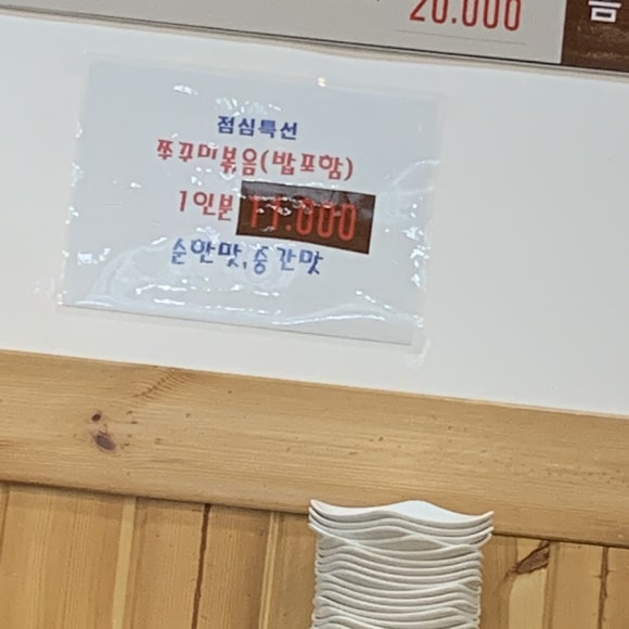여의도불맛쭈꾸미 이미지
