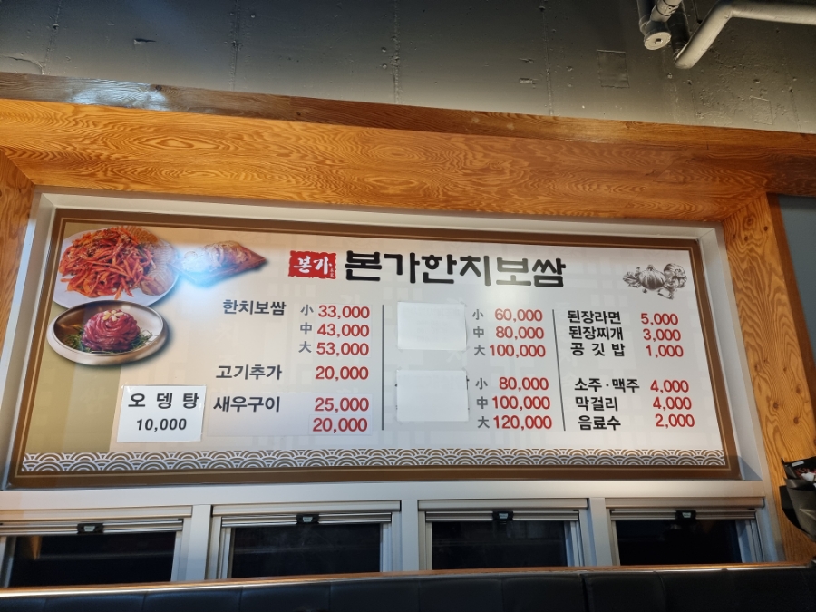 본가한치보쌈 이미지