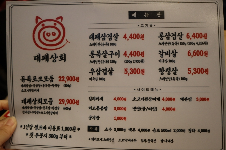 대패상회 별내점 이미지