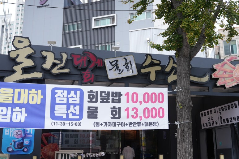 울진수산 이미지