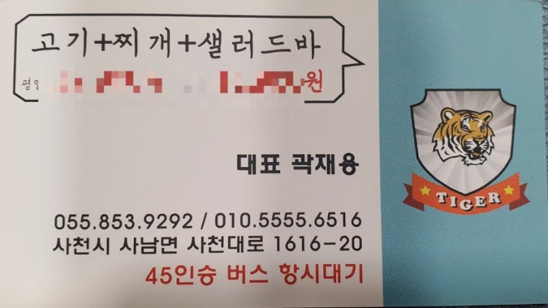 호랑이고기뷔페 이미지
