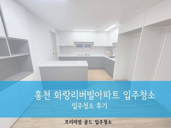 강릉골드입주청소 이미지