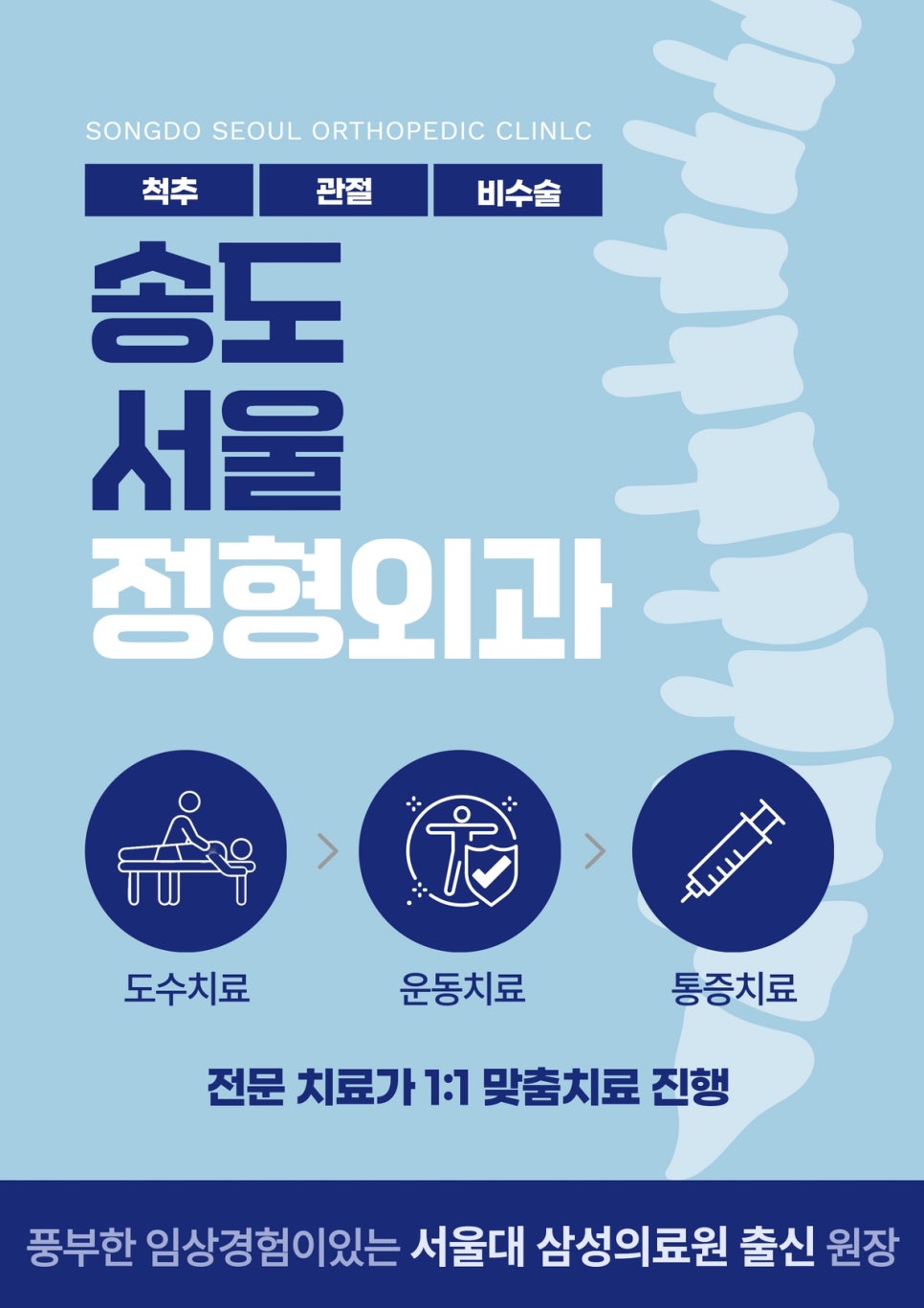 송도서울정형외과의원 이미지