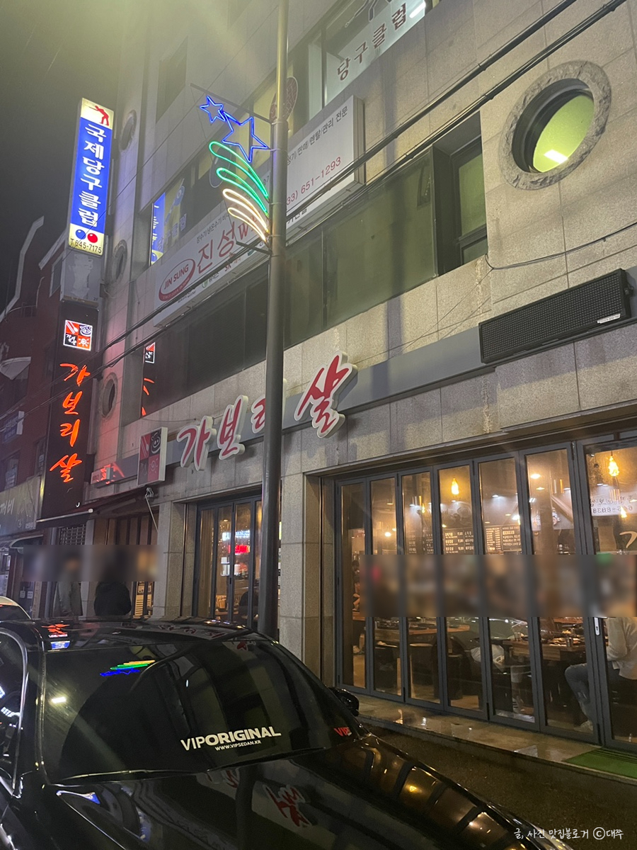 가보리살연탄불돼지갈비본점 이미지