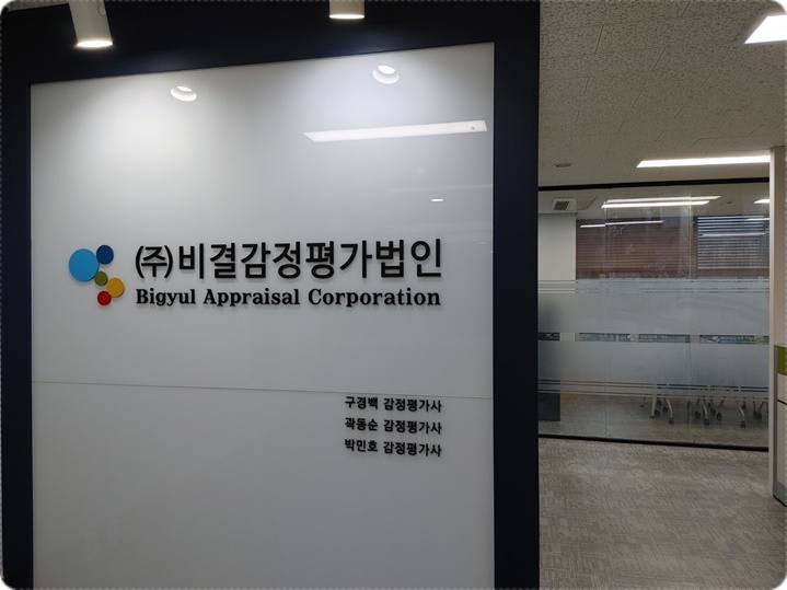 한국법원감정 이미지
