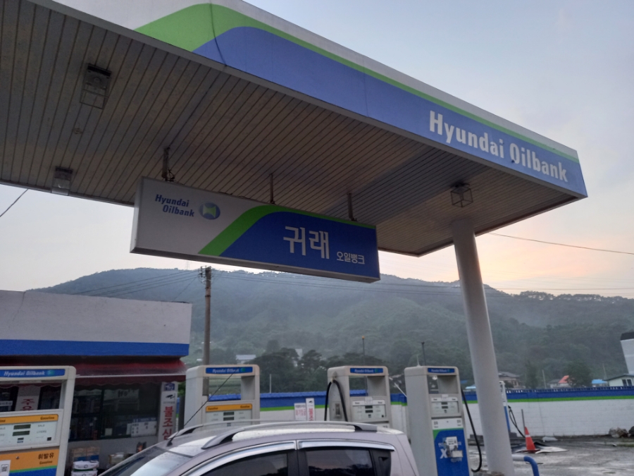 귀래주유소 이미지
