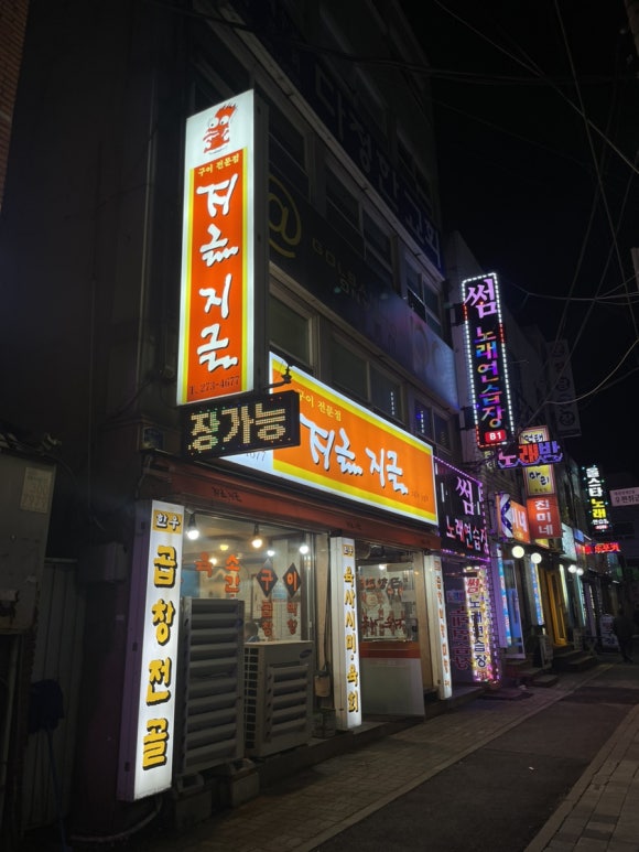 문창구이식당 이미지