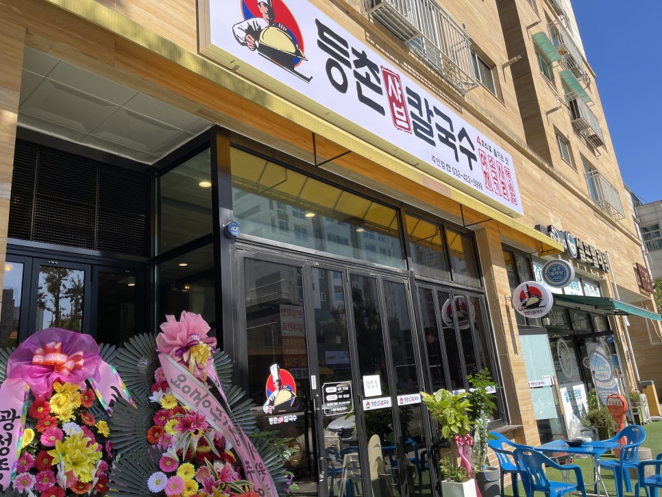 등촌샤브칼국수 주안점 이미지