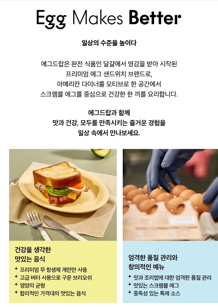 에그드랍부산범일동일 이미지