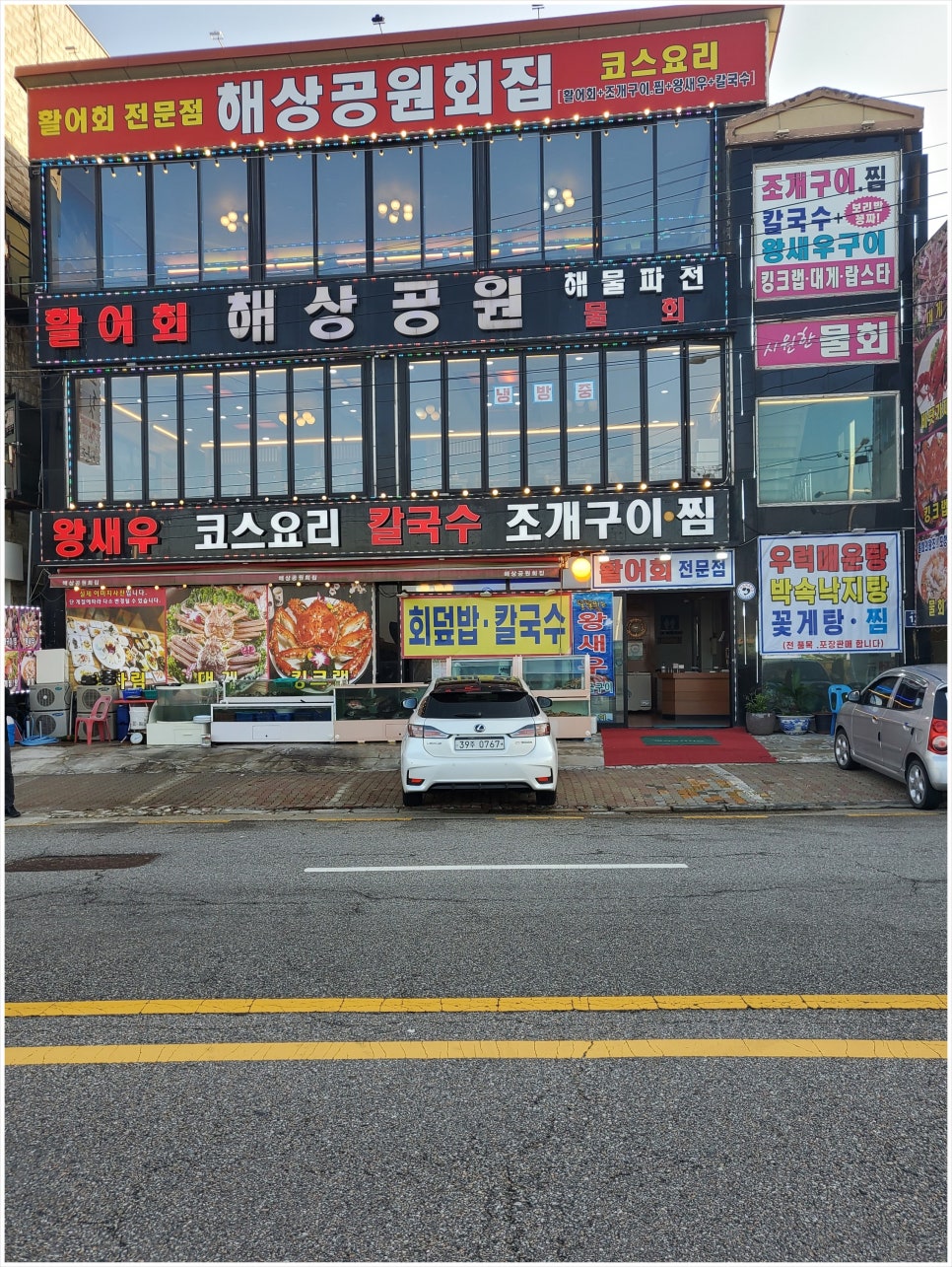 해상공원회집 이미지