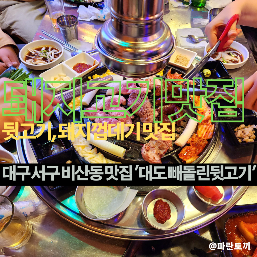 서민뒷고기 이미지