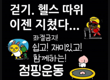 와와점핑다이어트 이미지