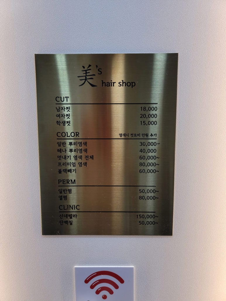 미즈헤어샵 이미지