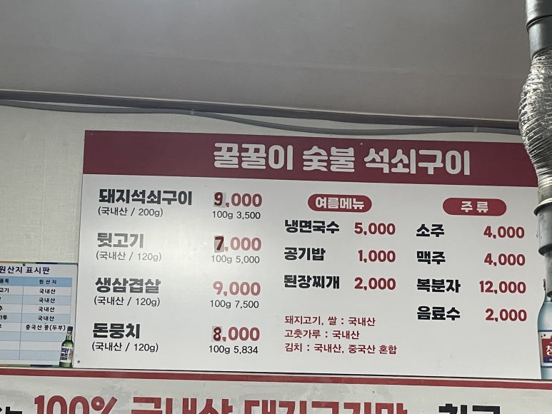 꿀꿀이숯불구이 이미지