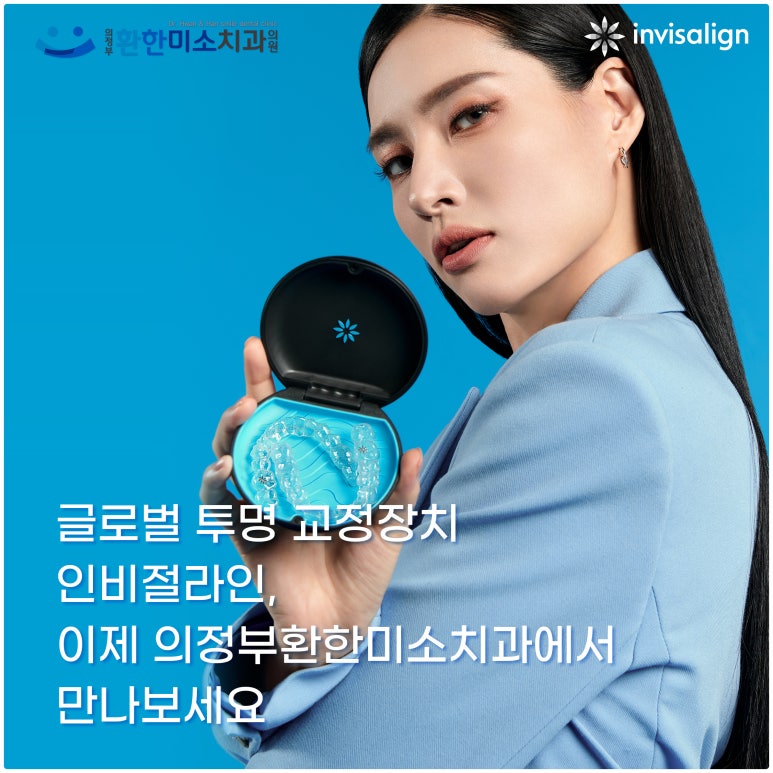 의정부환한미소치과의원 이미지