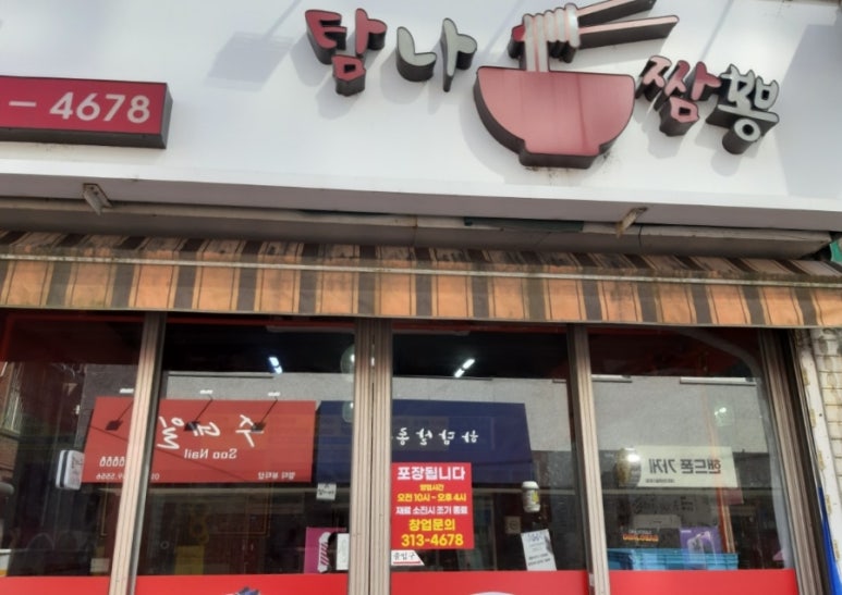 탐나짬뽕 이미지