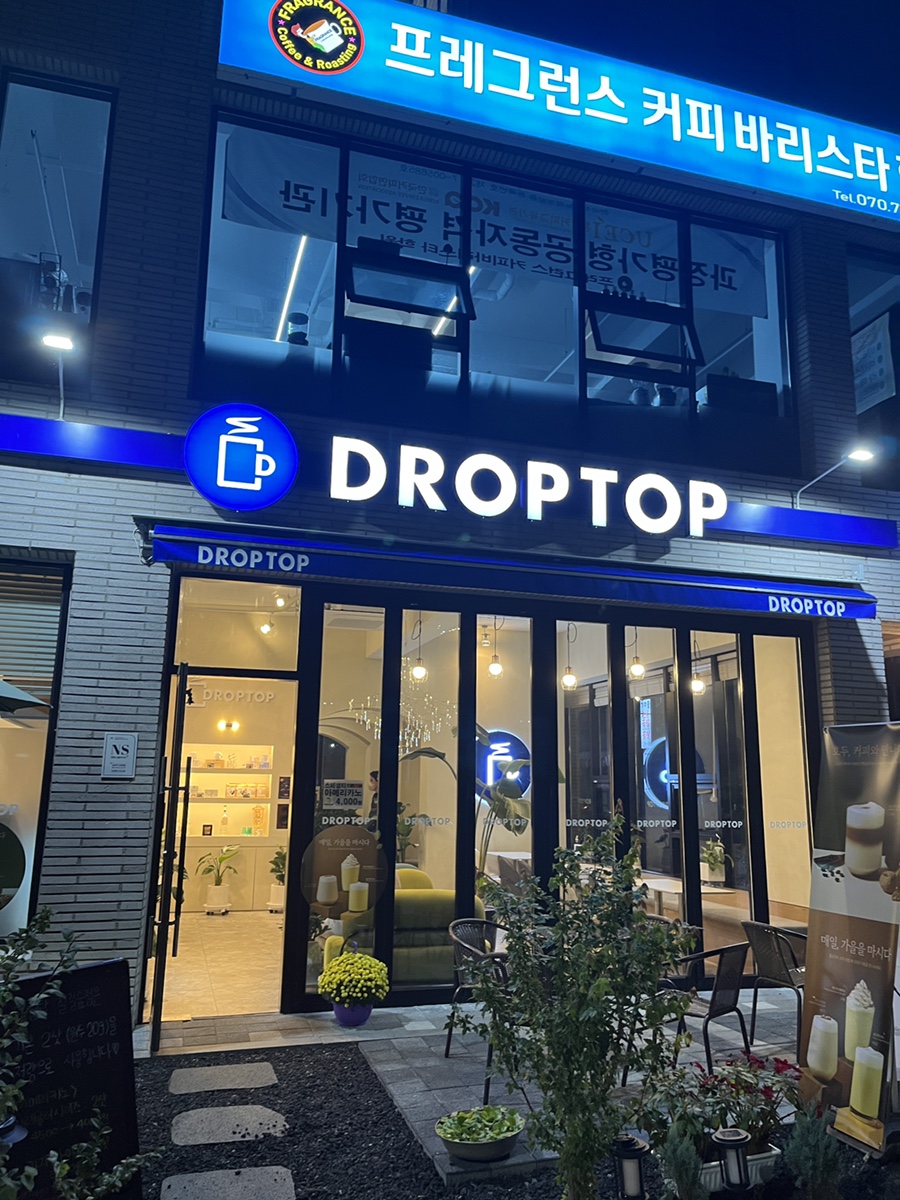 드롭탑철길숲점 이미지