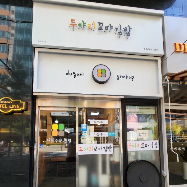 두야리꼬마김밥 이미지