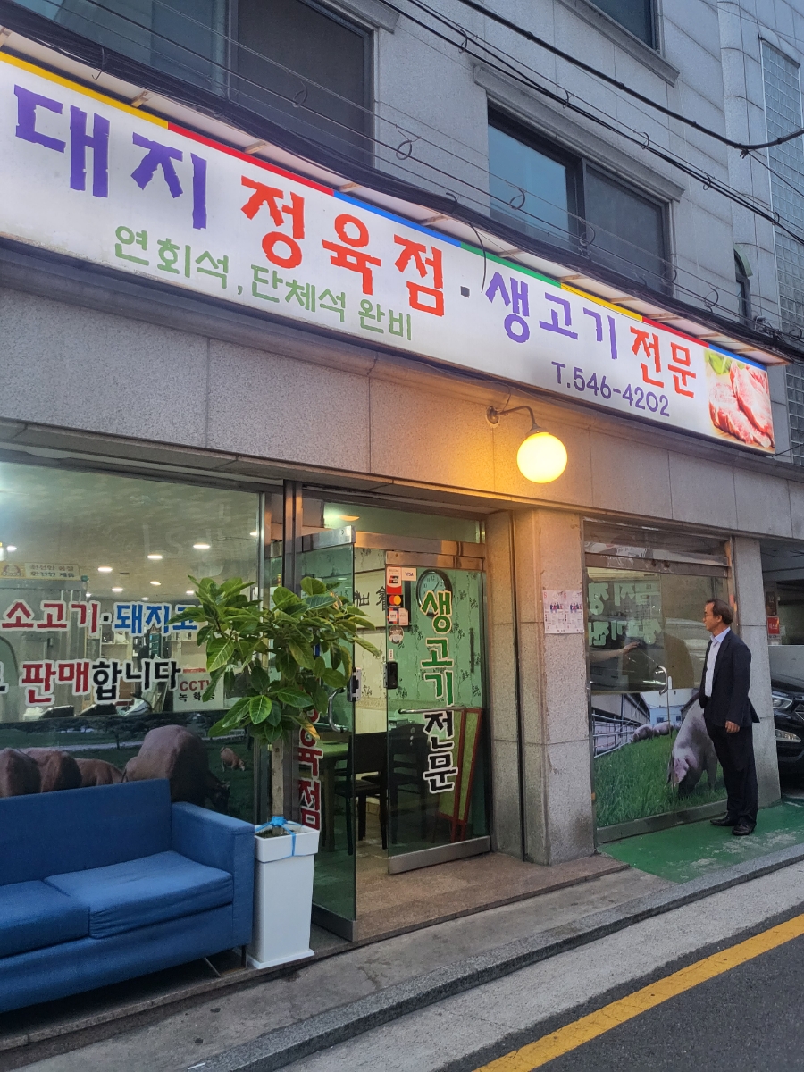 대지정육점 이미지