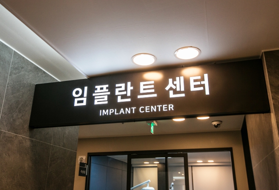 내외치과의원 이미지